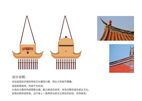 闽南保生大帝文化旅游特色产品包包设计|平面|其他平面|phoebe王静捷